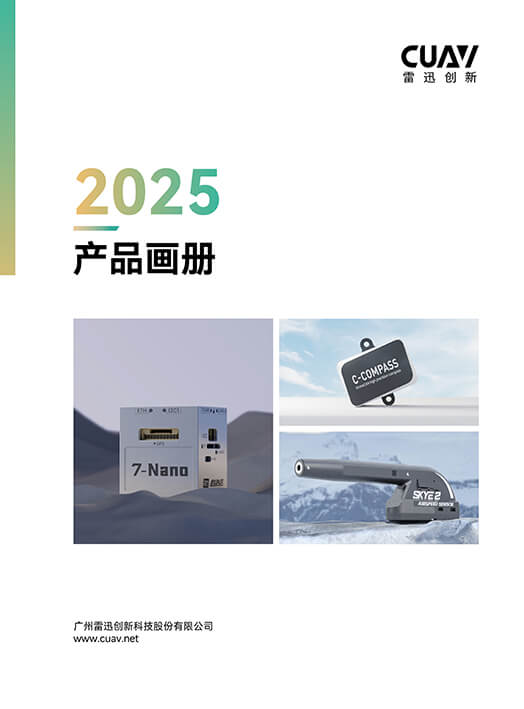 雷迅创新产品画册